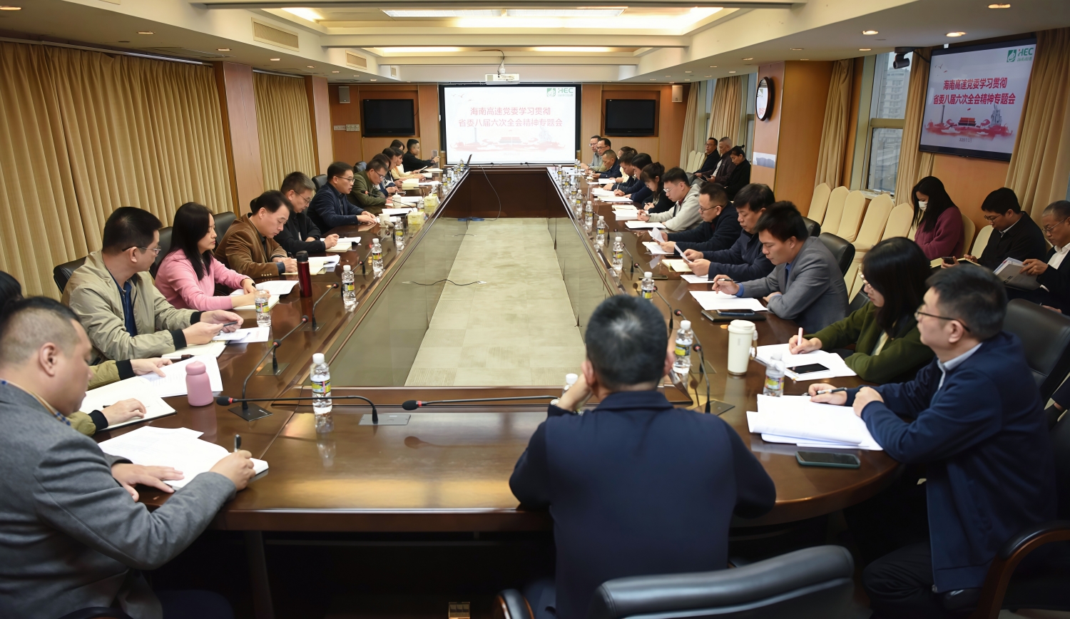 尊龙凯时党委转达学习贯彻省委八届六次全会精神